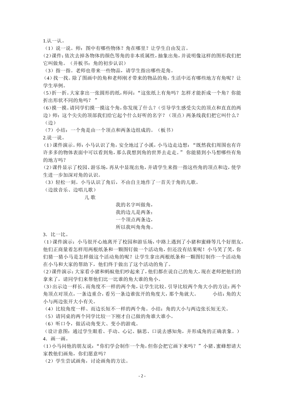 二年级角的初步认识_第2页