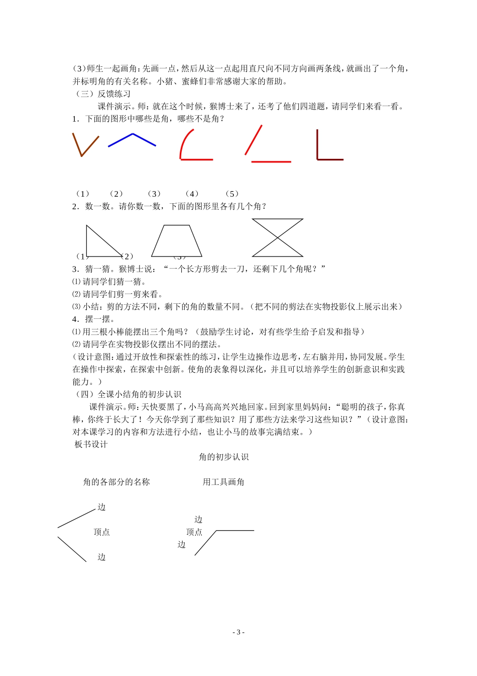 二年级角的初步认识_第3页