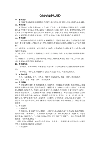 二年级角的初步认识