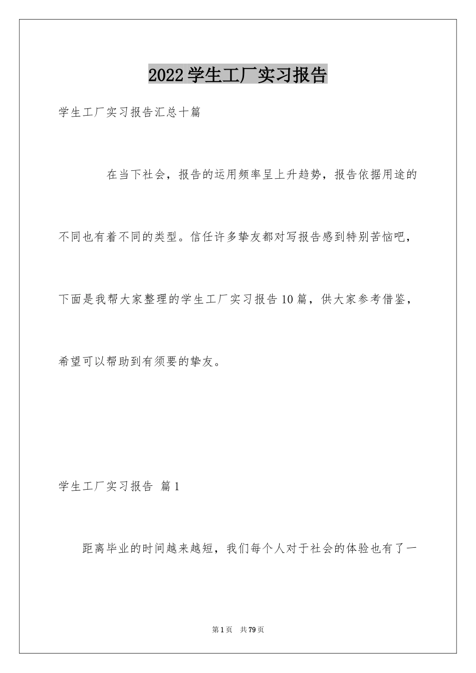 2024学生工厂实习报告_5_第1页