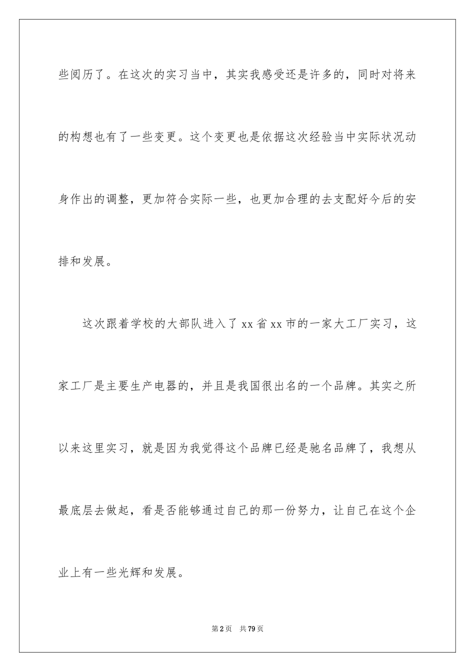 2024学生工厂实习报告_5_第2页