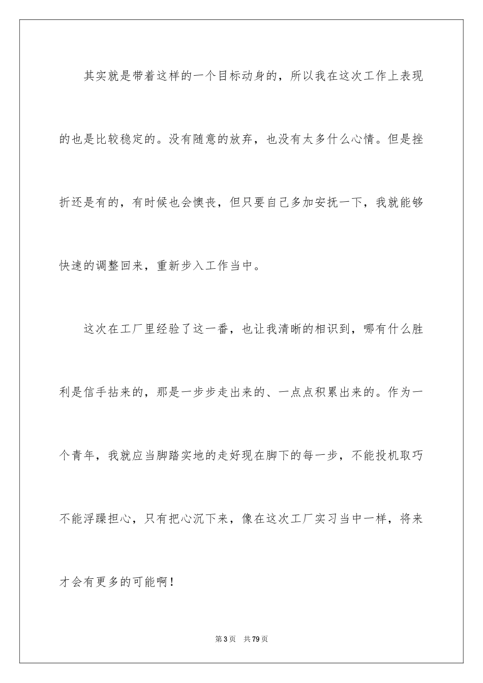 2024学生工厂实习报告_5_第3页