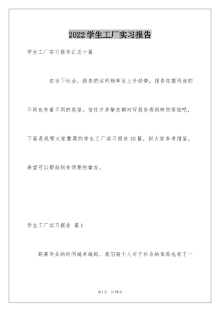 2024学生工厂实习报告_5