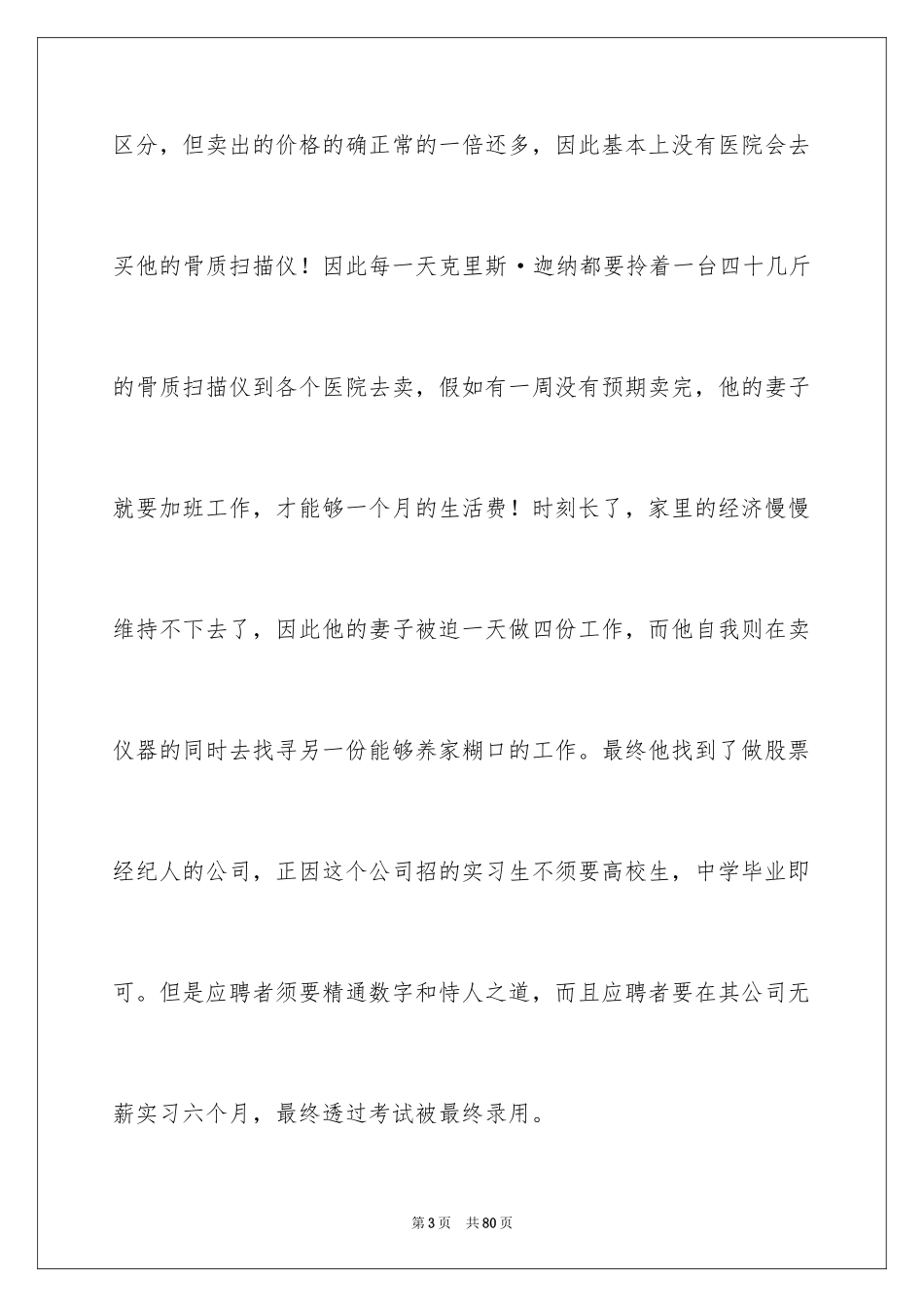2024《当幸福来敲门》观后感_69_第3页