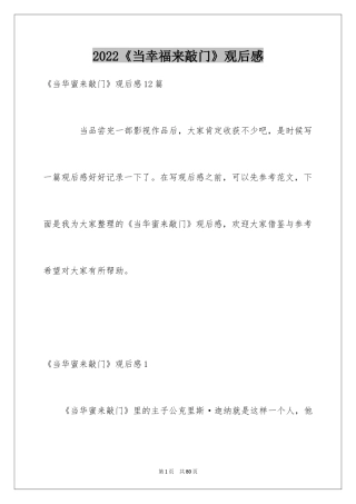 2024《当幸福来敲门》观后感_69