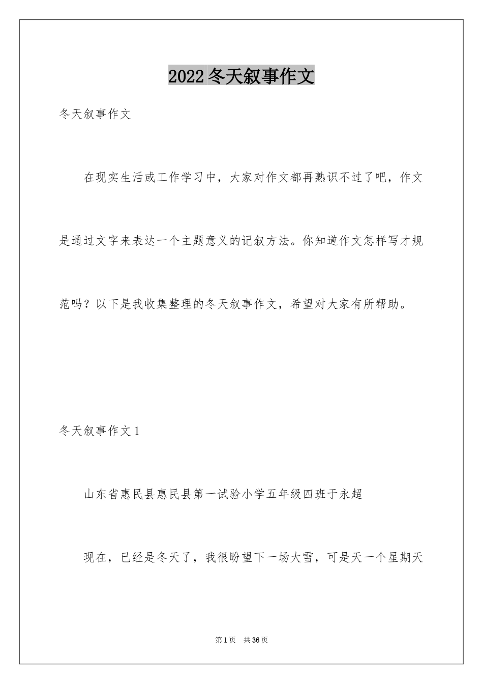 2024冬天叙事作文_3_第1页