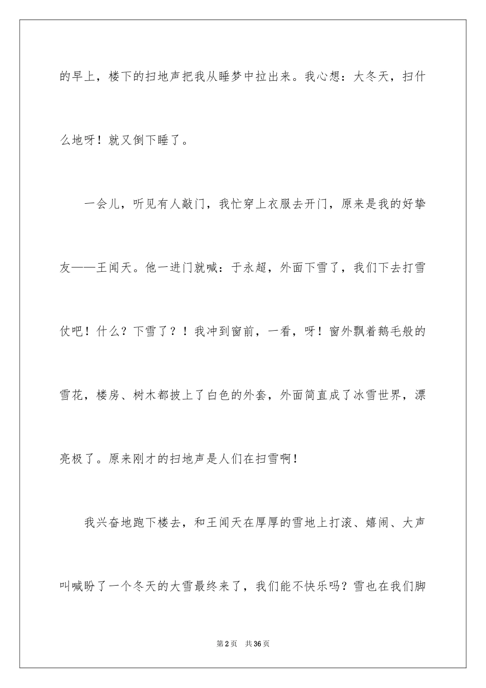 2024冬天叙事作文_3_第2页