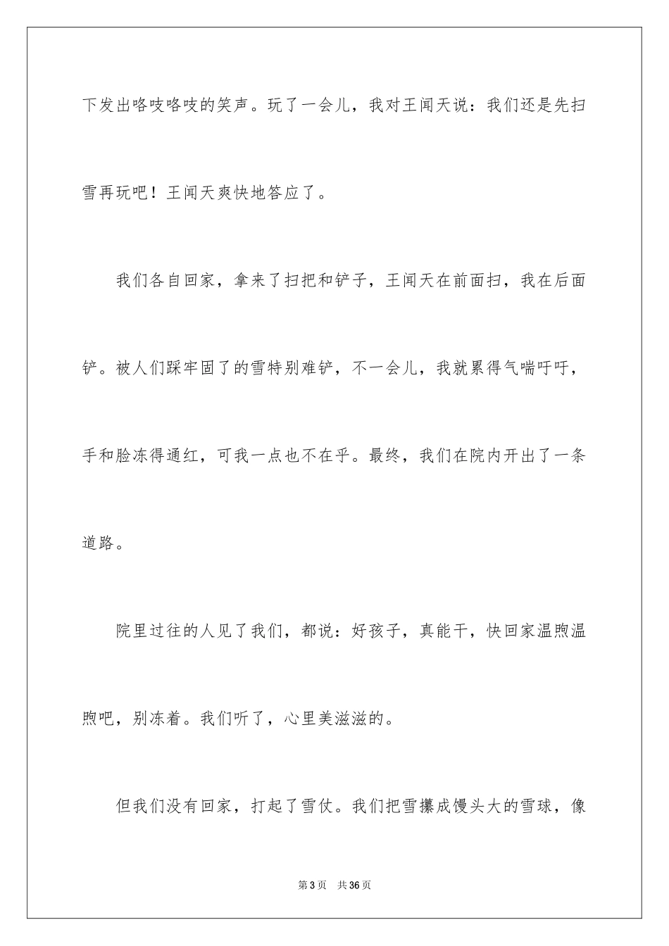 2024冬天叙事作文_3_第3页