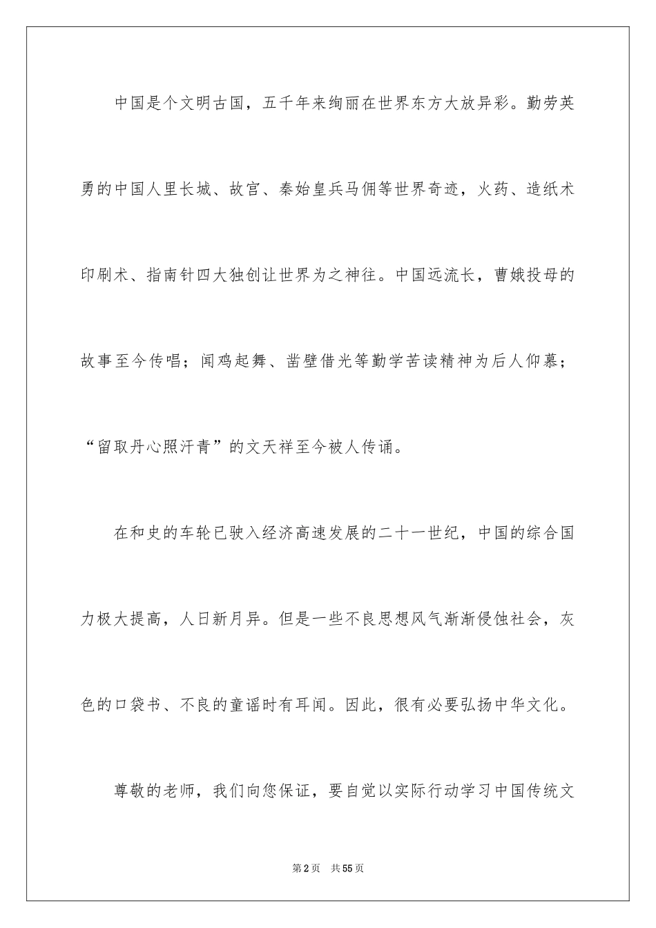 2024争做美德少年演讲稿_33_第2页