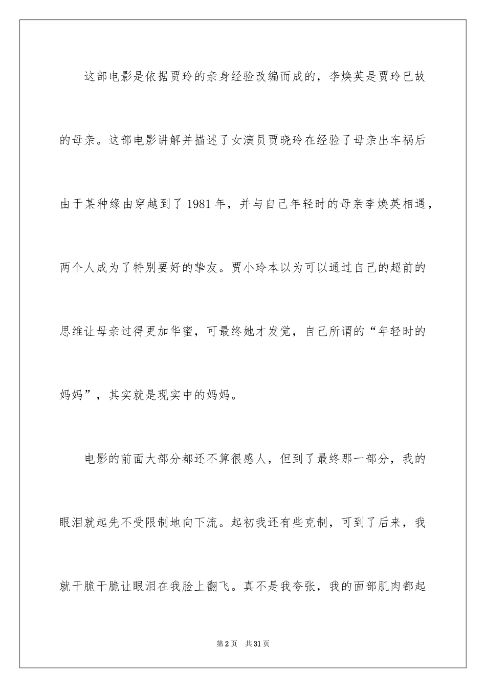 2024《你好李焕英》观后感_48_第2页