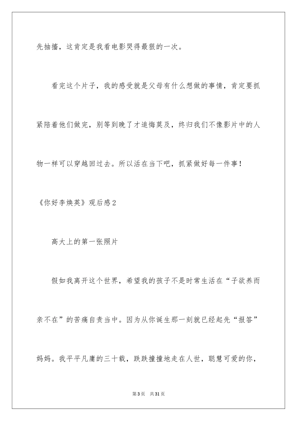 2024《你好李焕英》观后感_48_第3页