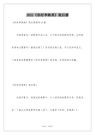 2024《你好李焕英》观后感_48