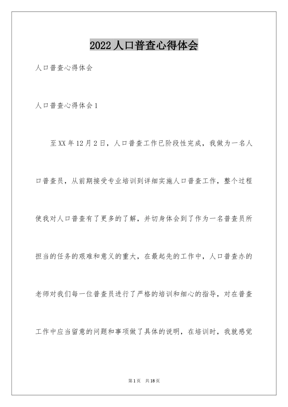 2024人口普查心得体会_第1页