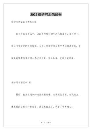 2024保护河水倡议书_3