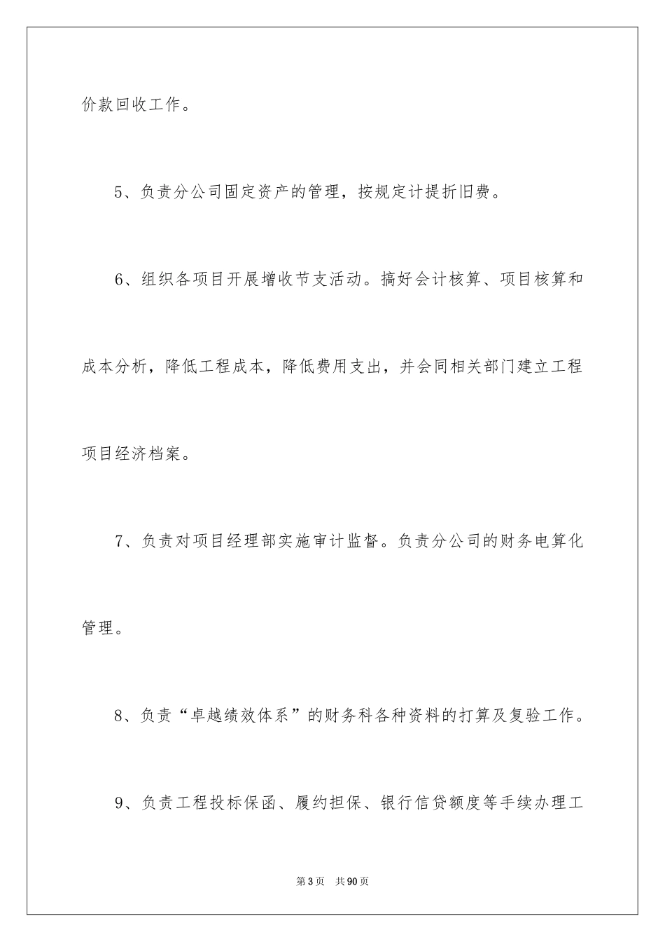 2024培训计划方案_24_第3页