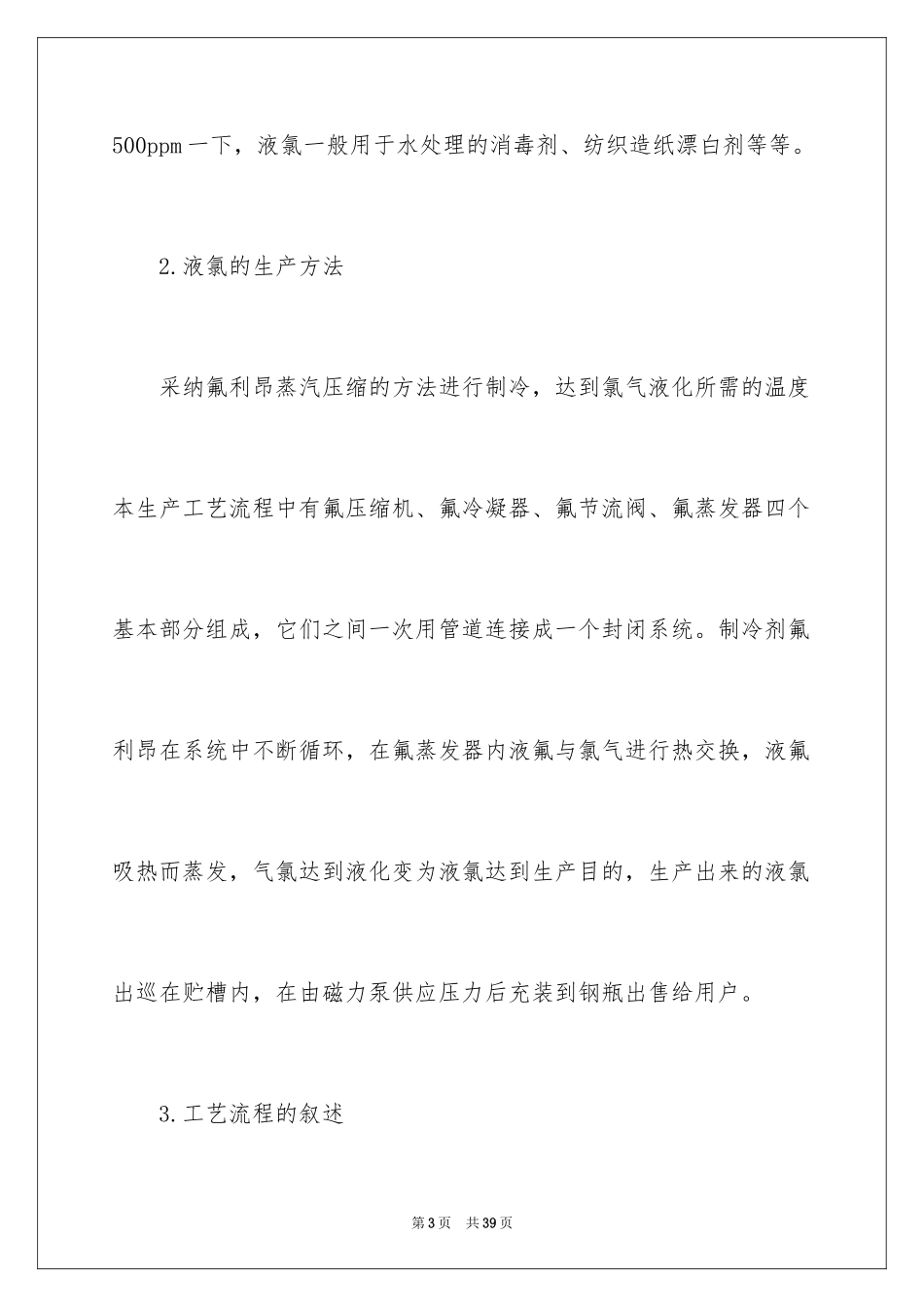 2024化工的实习报告_62_第3页