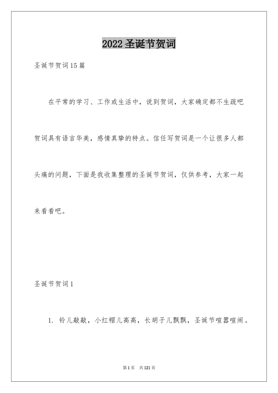 2024圣诞节贺词_第1页