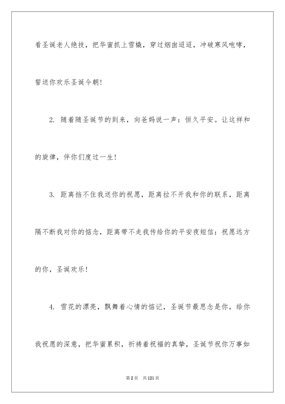2024圣诞节贺词_第2页