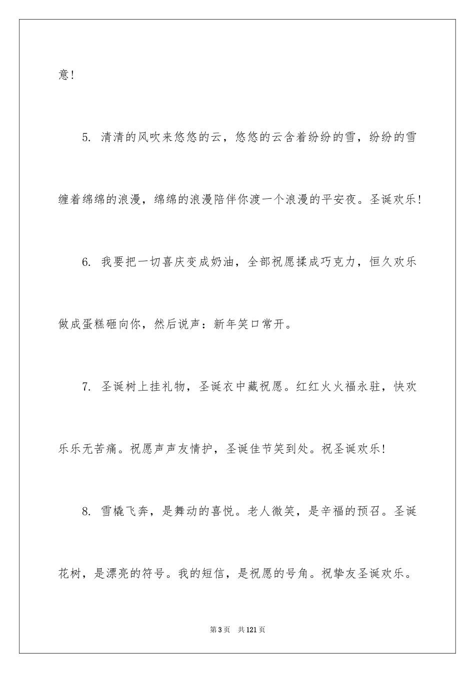 2024圣诞节贺词_第3页