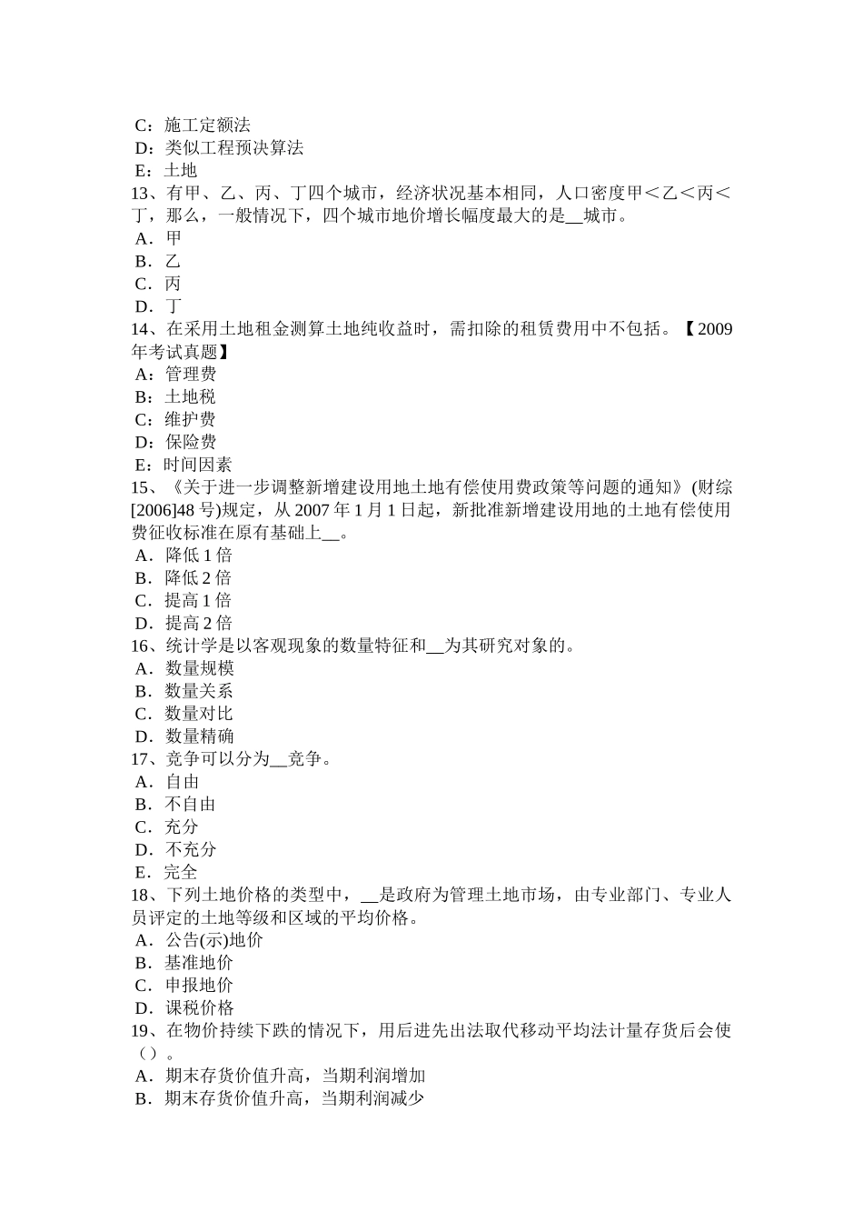 宁夏省2016年下半年土地估价师《管理法规》：普通合伙企业试题_第3页