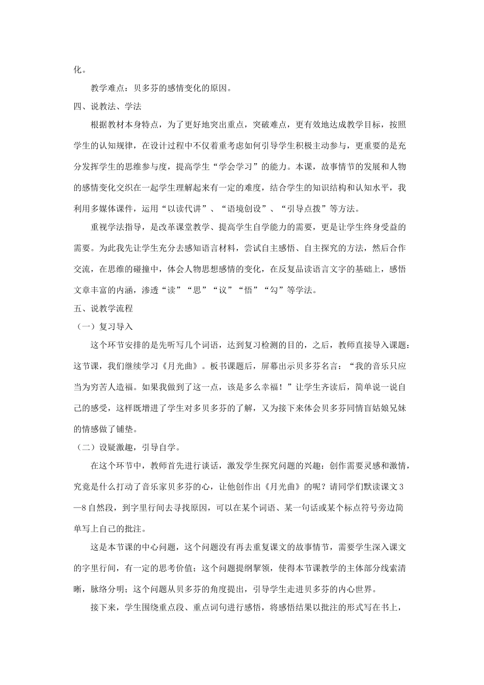 六年级语文上册 第七单元 22《月光曲》说课稿 新人教版-新人教版小学六年级上册语文教案_第2页