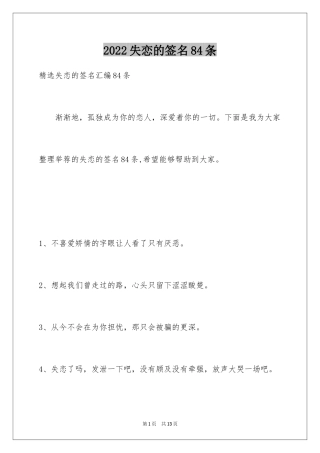 2024失恋的签名84条