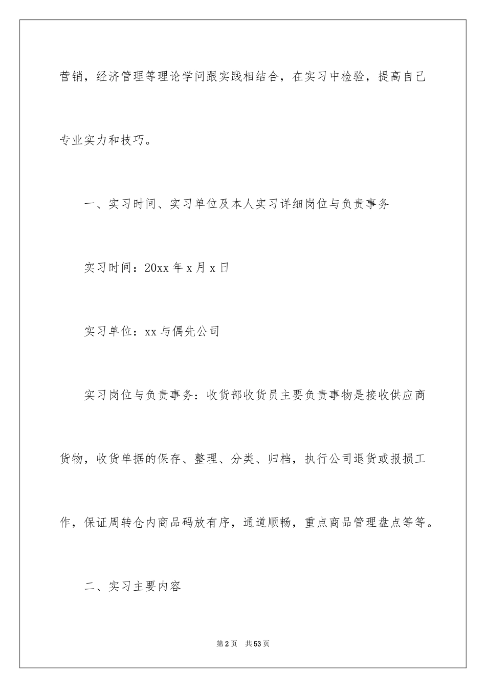 2024大学生超市社会实践心得体会_第2页