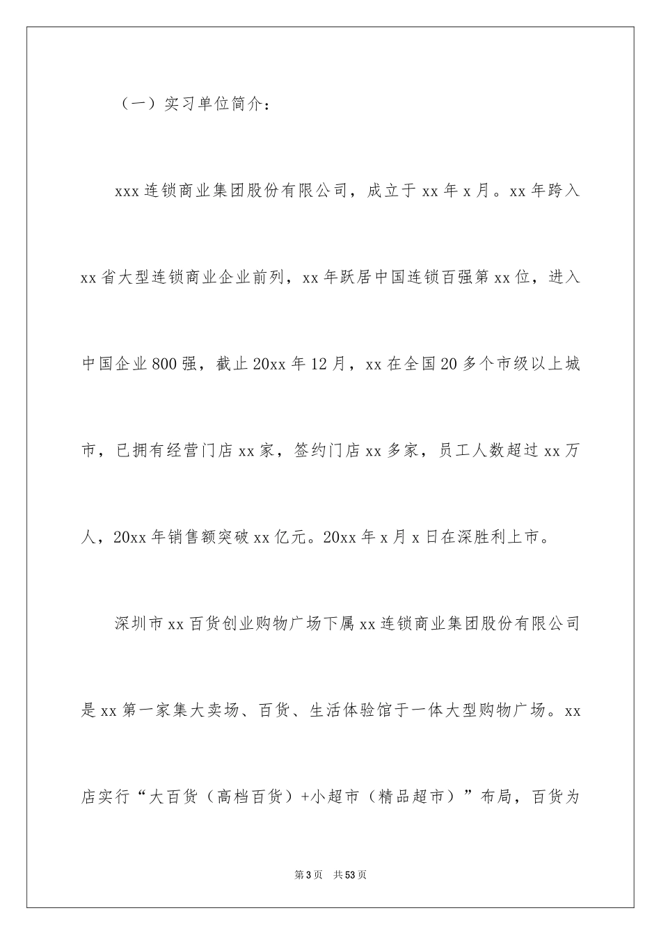 2024大学生超市社会实践心得体会_第3页