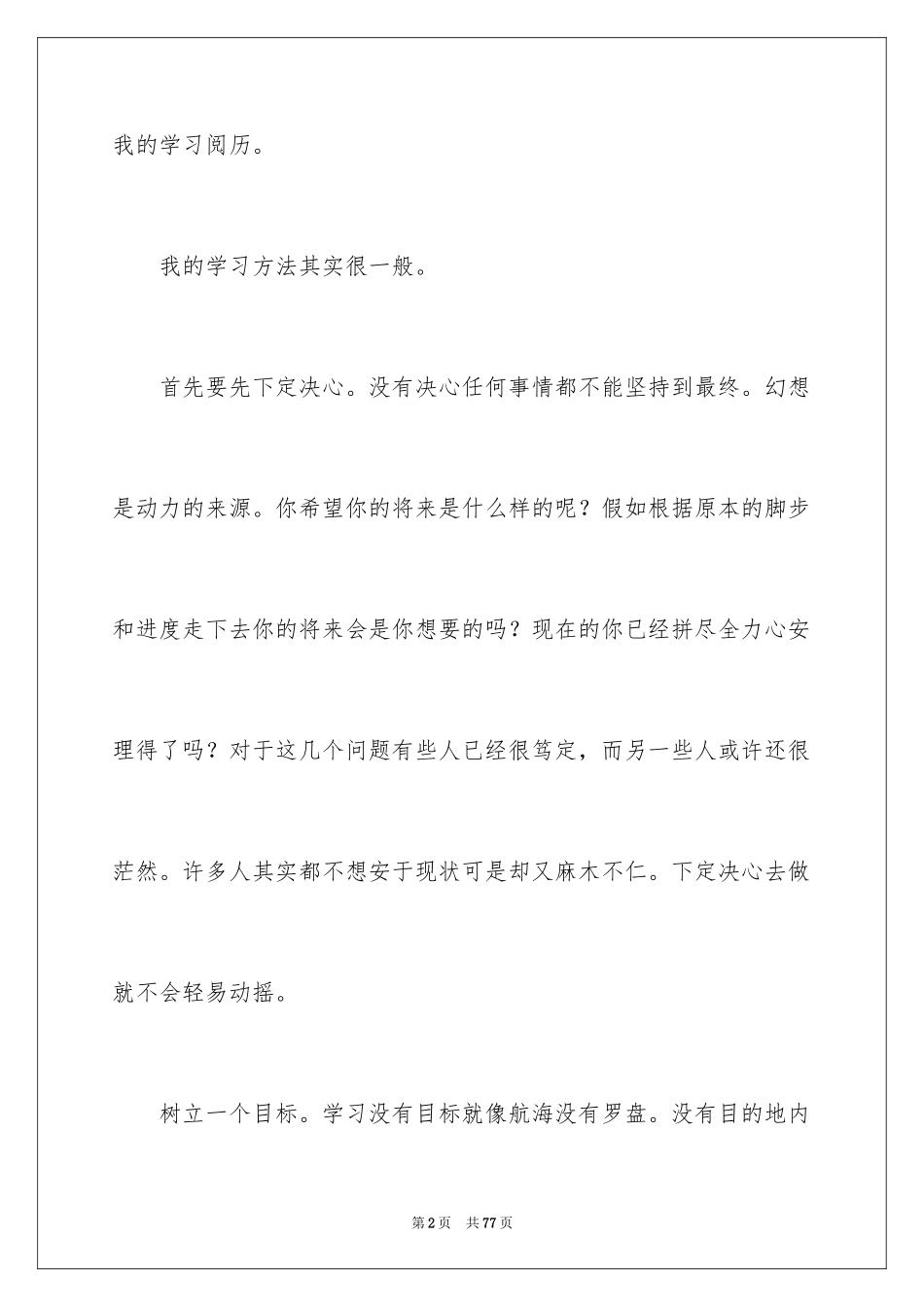 2024中学学习经验演讲稿_第2页