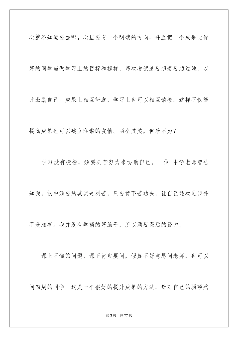 2024中学学习经验演讲稿_第3页