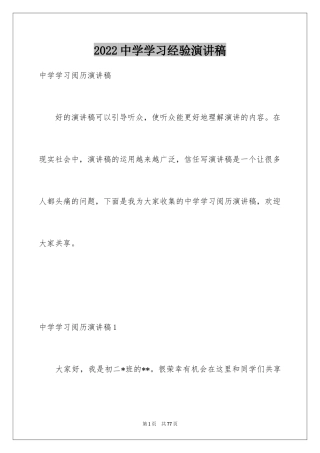 2024中学学习经验演讲稿