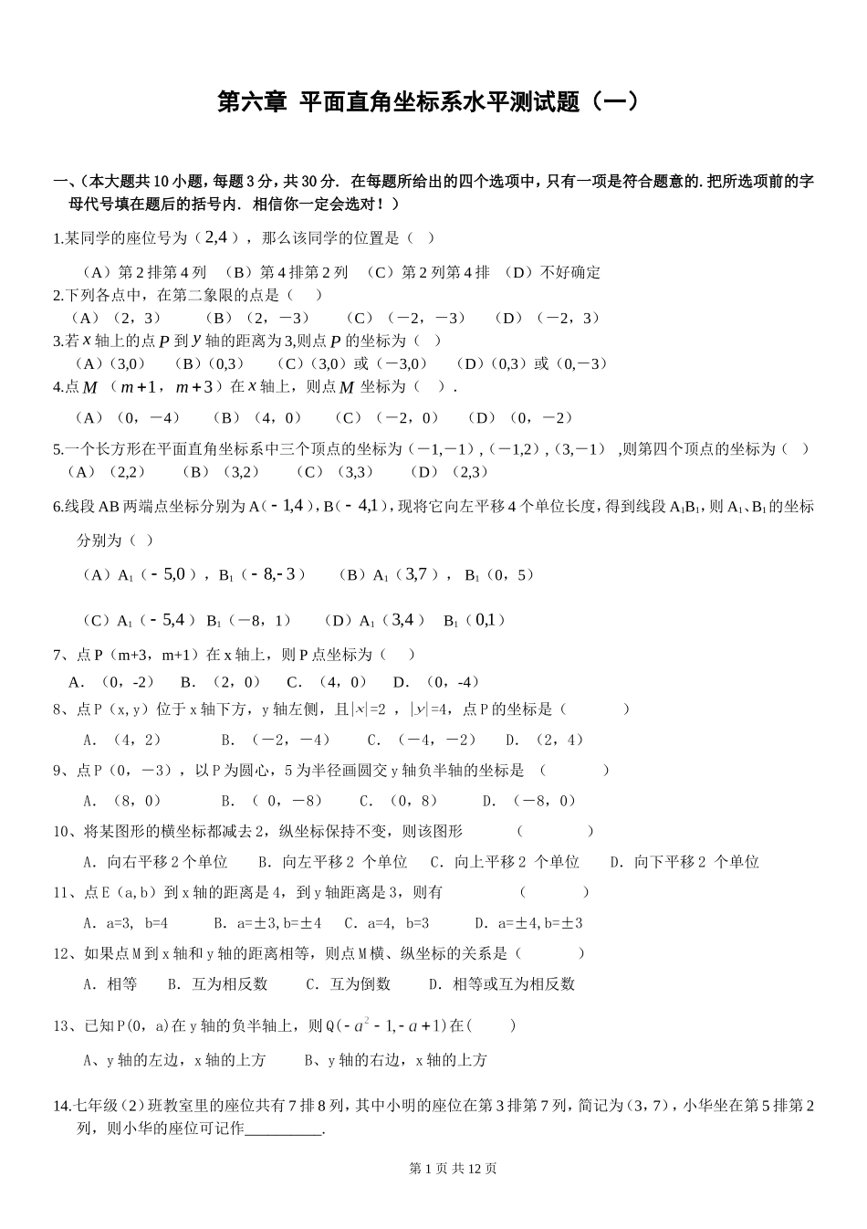 平面直角坐标系经典题(难)含答案_第1页