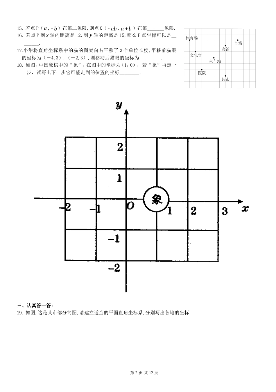 平面直角坐标系经典题(难)含答案_第2页