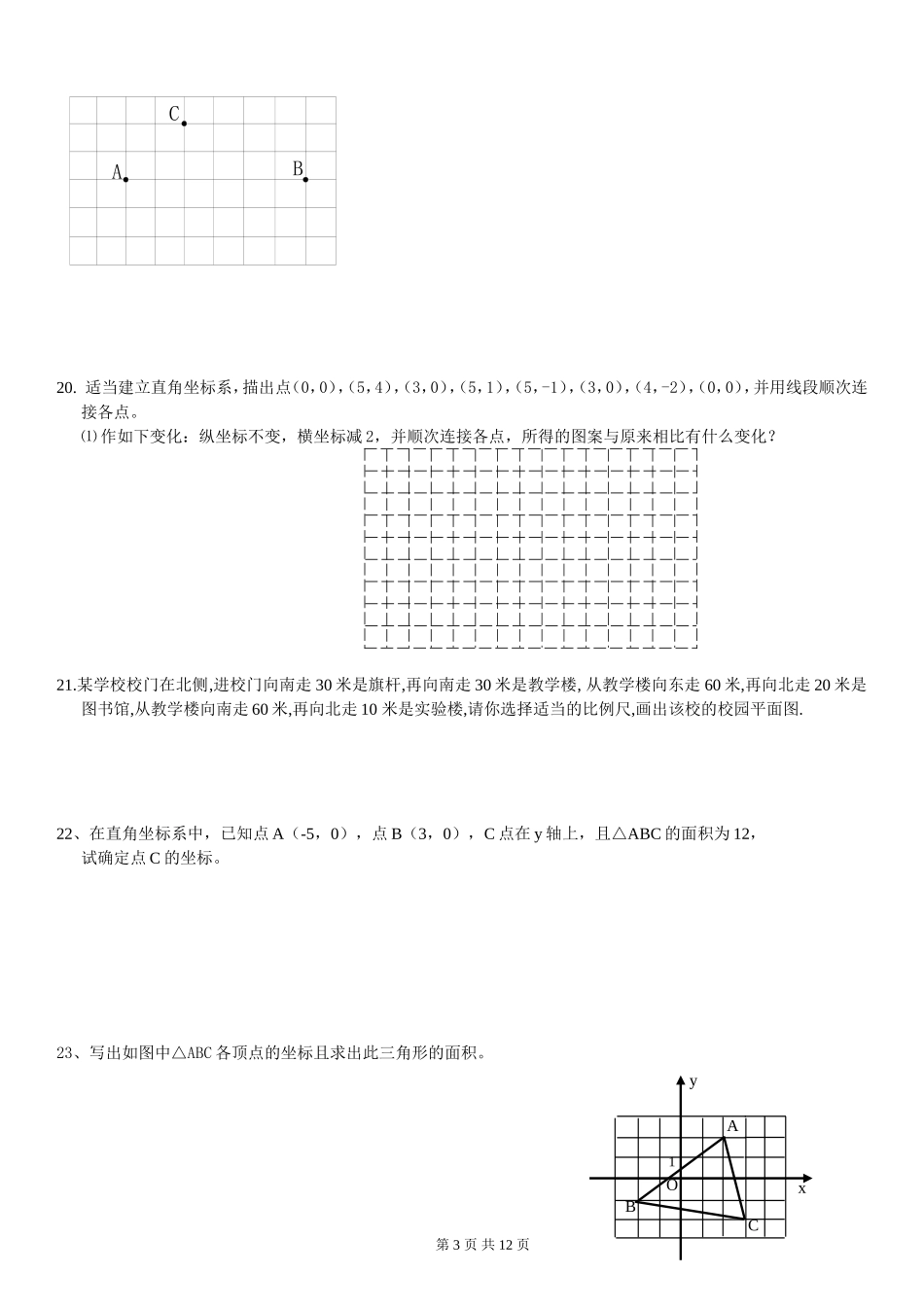 平面直角坐标系经典题(难)含答案_第3页