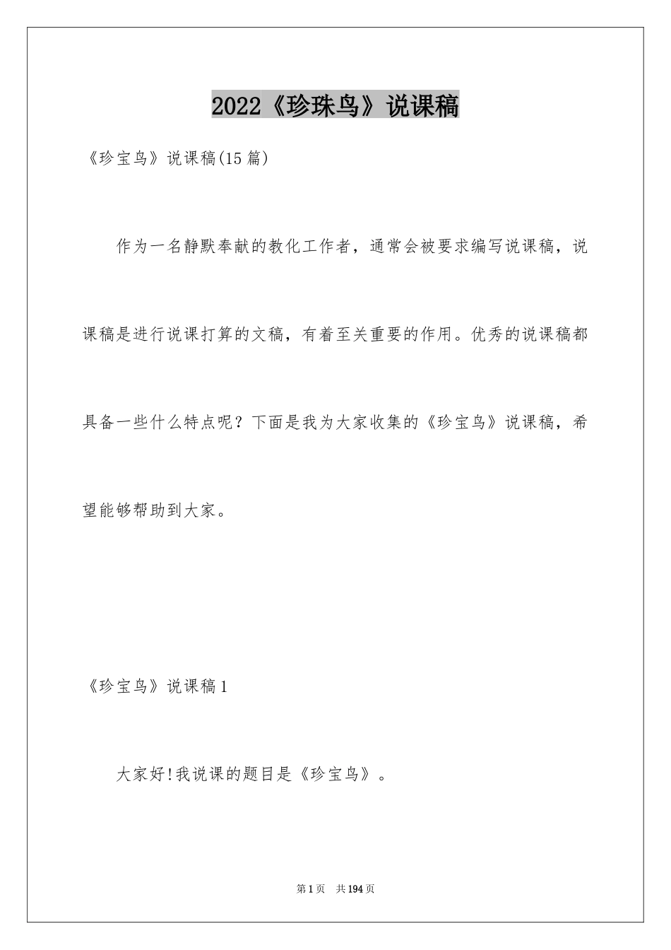 2024《珍珠鸟》说课稿_第1页