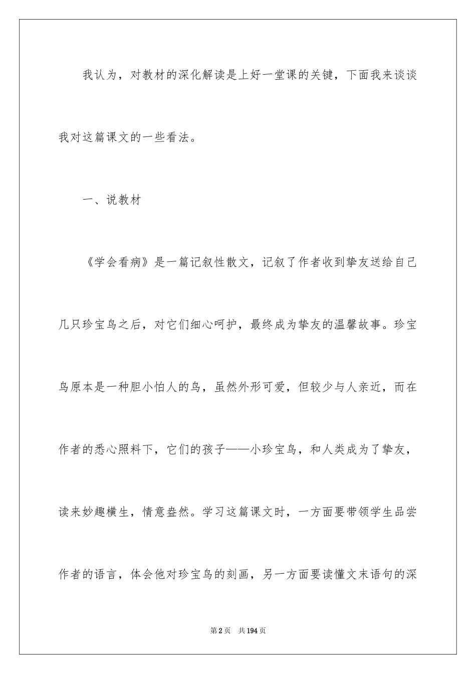 2024《珍珠鸟》说课稿_第2页