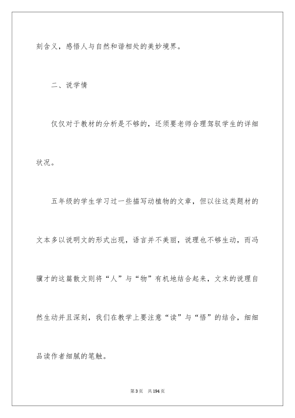 2024《珍珠鸟》说课稿_第3页