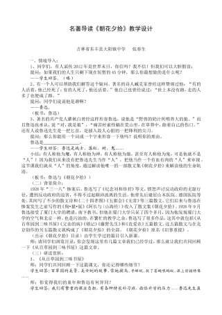 名著导读《朝花夕拾》正式教学设计