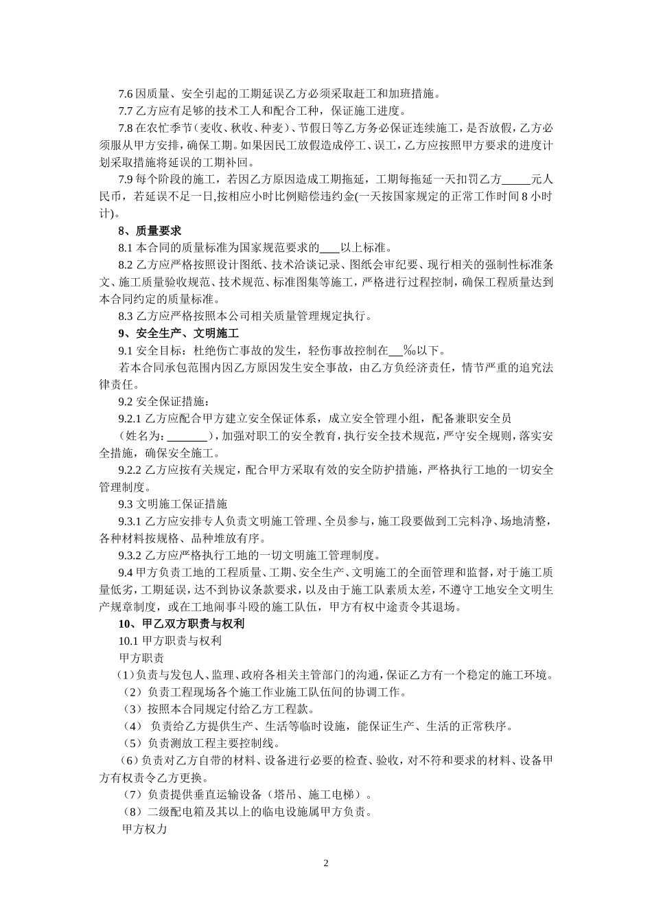 劳务分包合同(清包工通用)_第2页