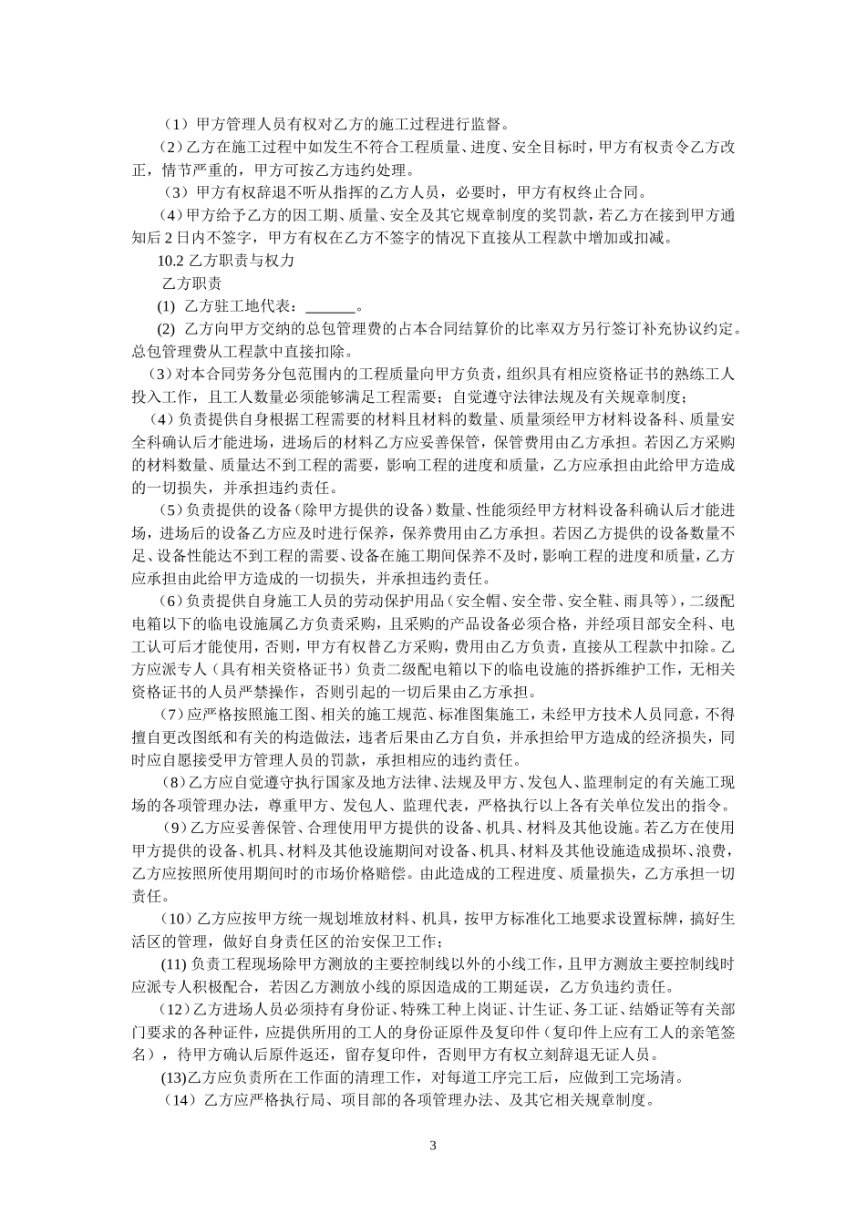 劳务分包合同(清包工通用)_第3页