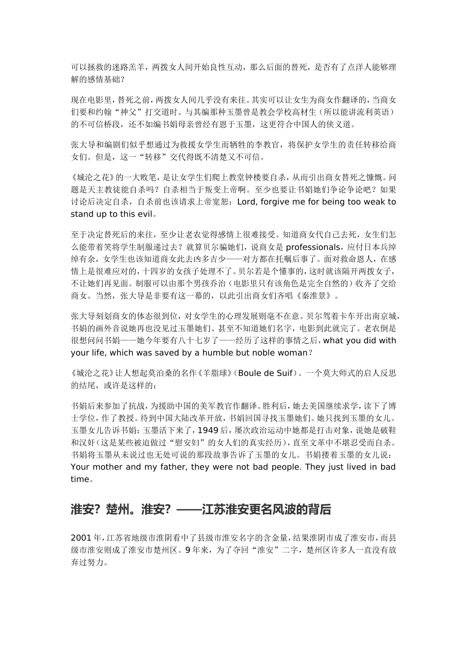 国破商女恨，城沦烟花真_第2页