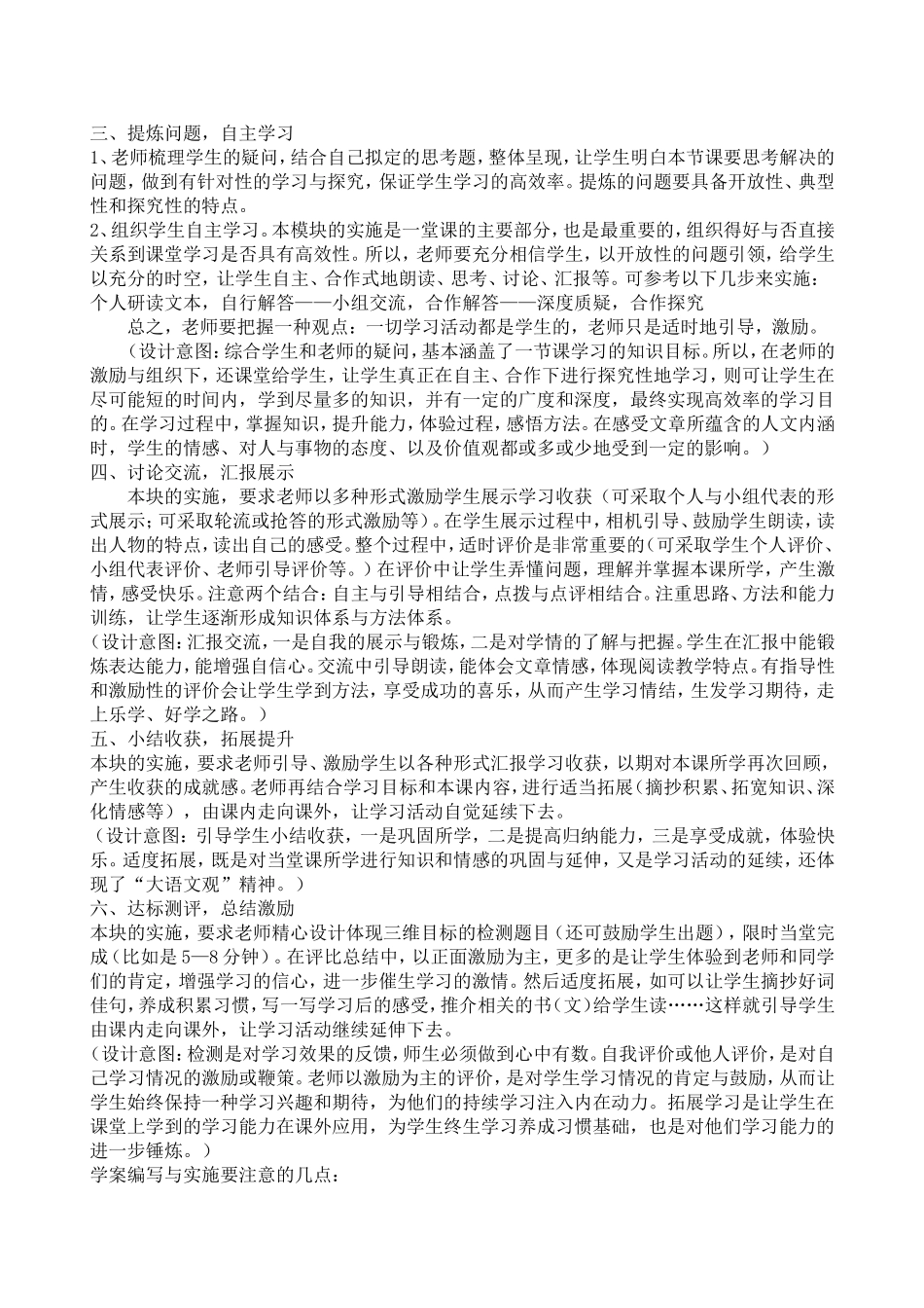 小学语文高效课堂教学模式初探_第2页