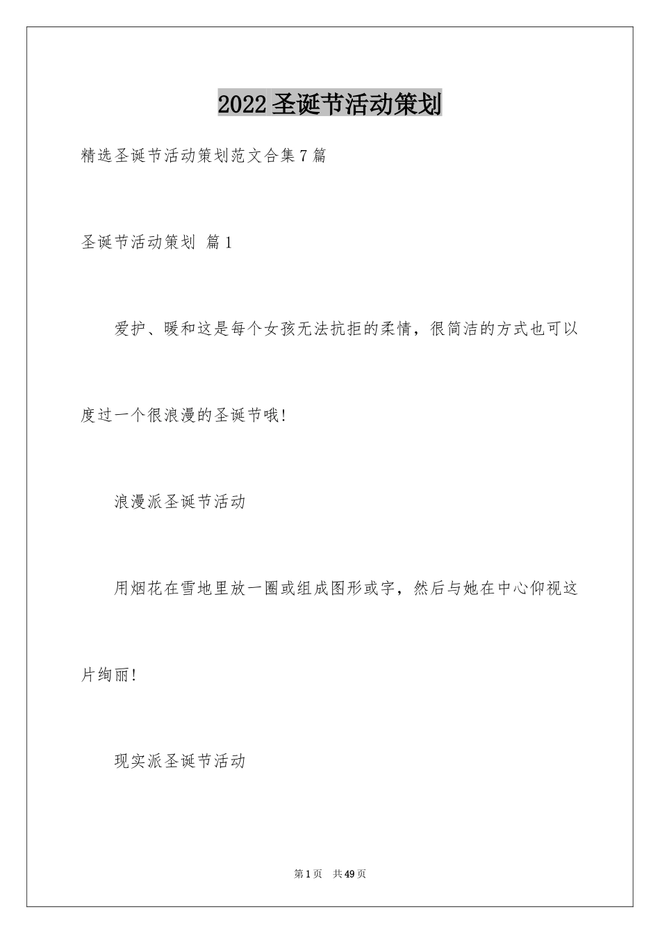 2024圣诞节活动策划_668_第1页