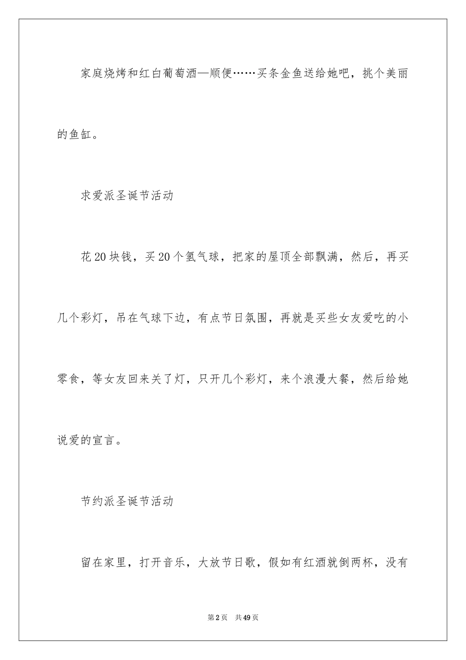 2024圣诞节活动策划_668_第2页