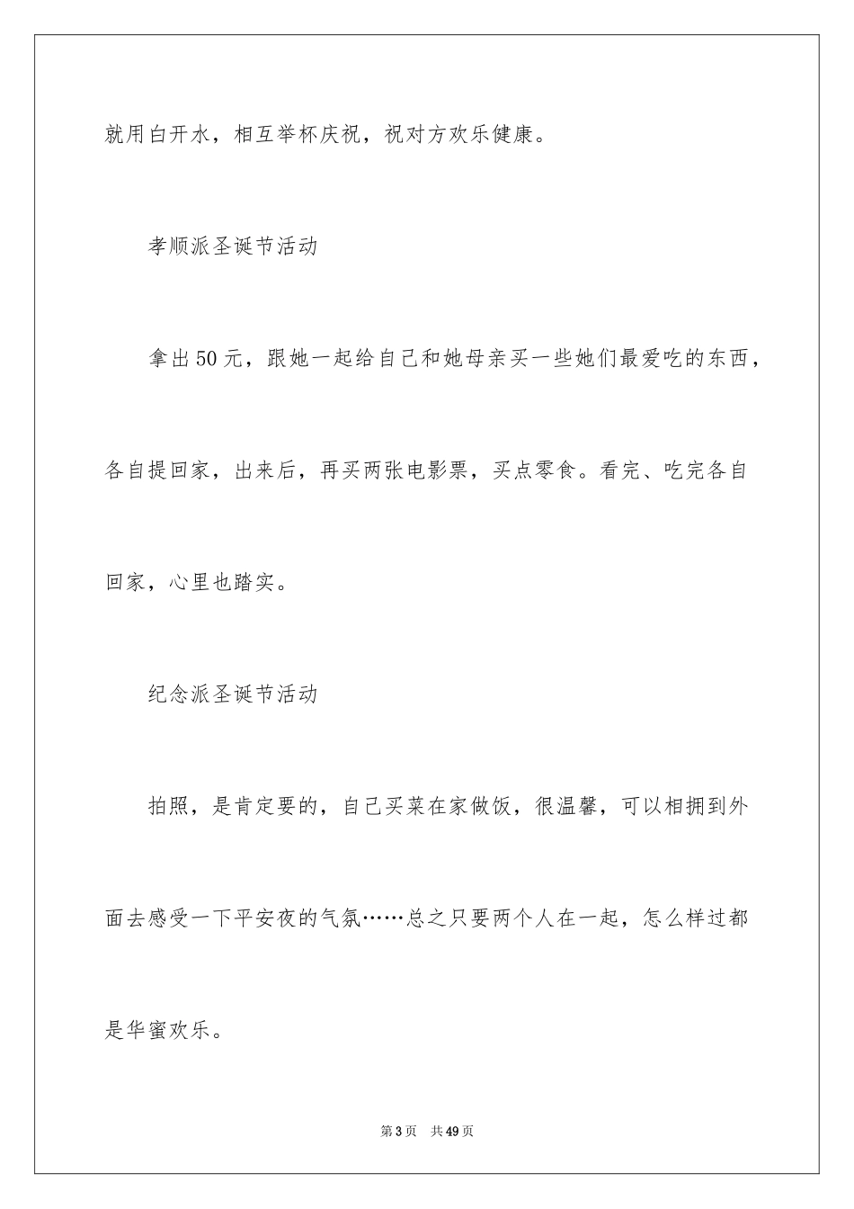 2024圣诞节活动策划_668_第3页