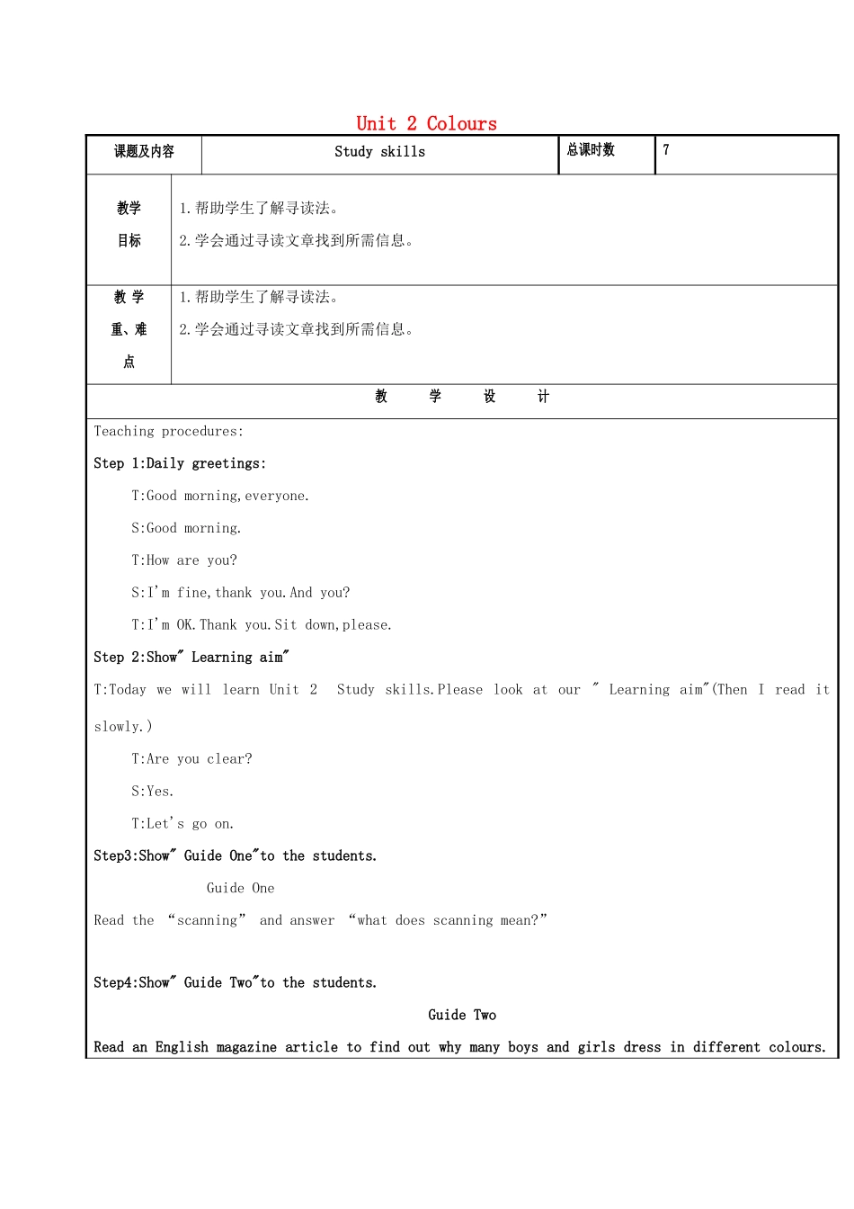 秋九年级英语上册 Unit 2 Colour（第6课时）Study skills教案 （新版）牛津版-（新版）牛津版初中九年级上册英语教案_第1页