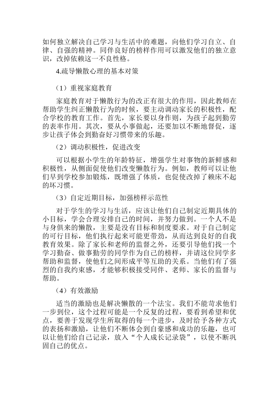学困生转化对策二_第3页