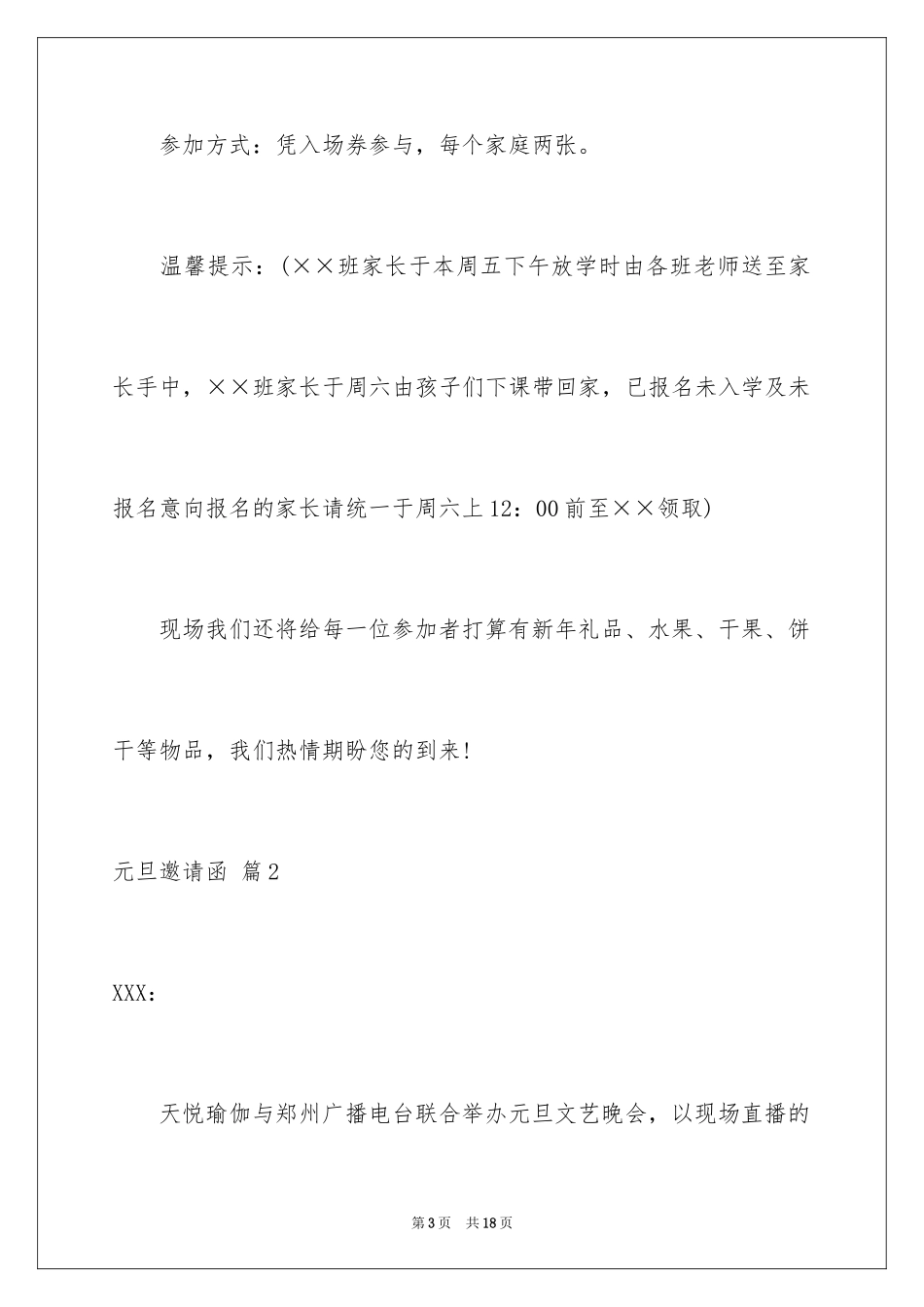 2024元旦邀请函_75_第3页