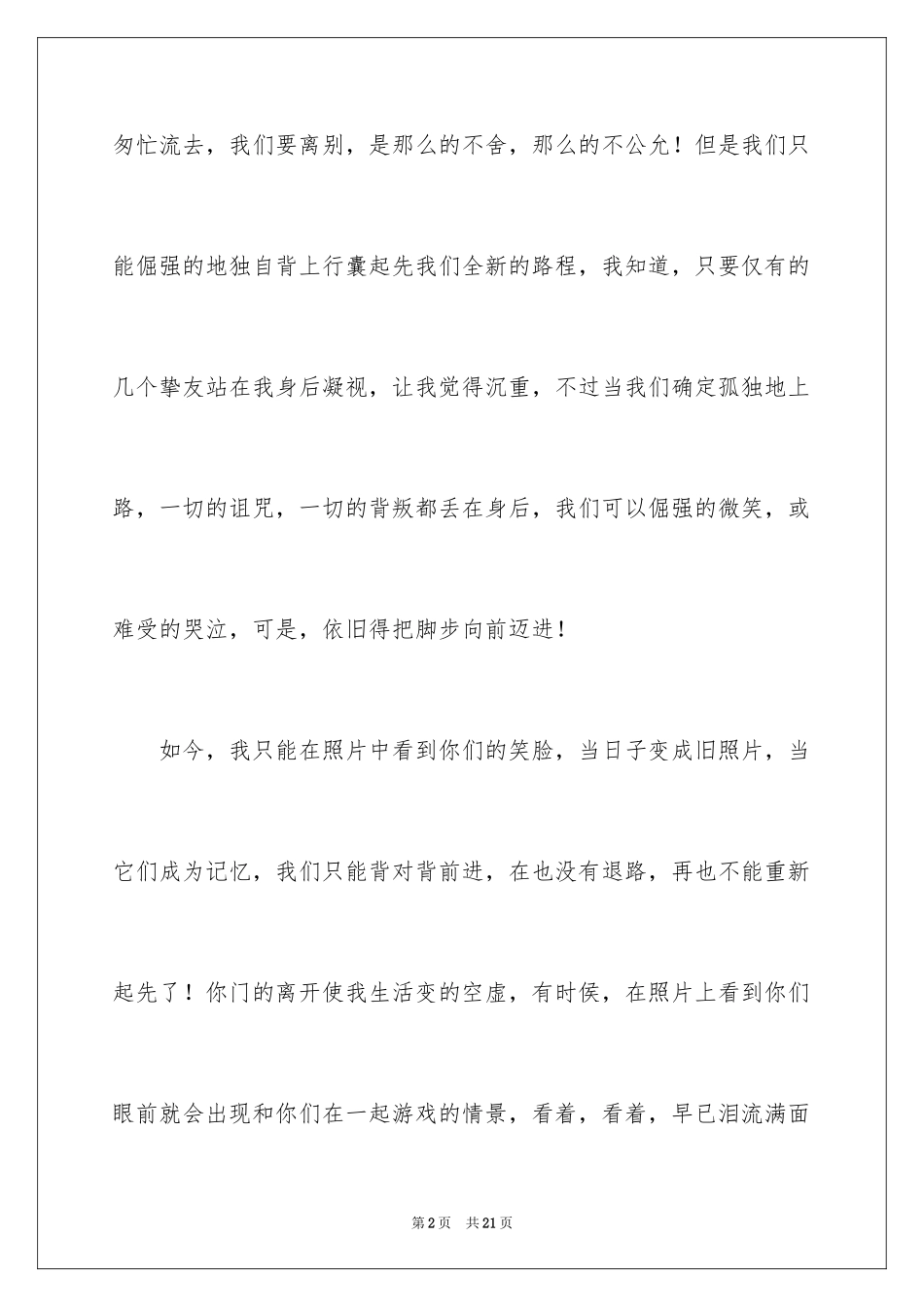 2024以泪水为话题的作文「」_第2页