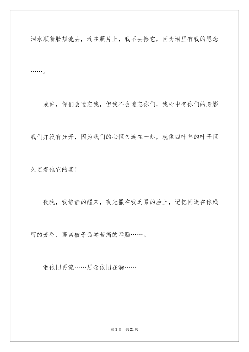 2024以泪水为话题的作文「」_第3页